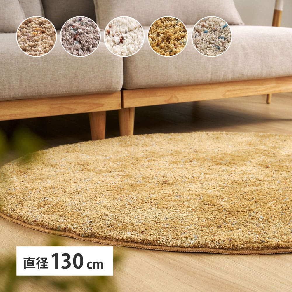 ミックスシャギーラグリーヴァ 約130cm 円形ブラウン 【直送品】 返品・キャンセル・他商品と同時購入は不可 - Image 2