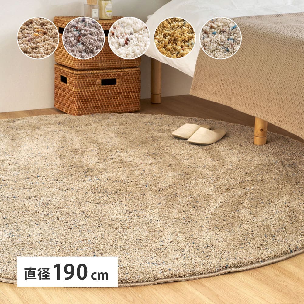 ミックスシャギーラグリーヴァ 約190cm 円形ブラウン 【直送品】 返品・キャンセル・他商品と同時購入は不可 - Image 2