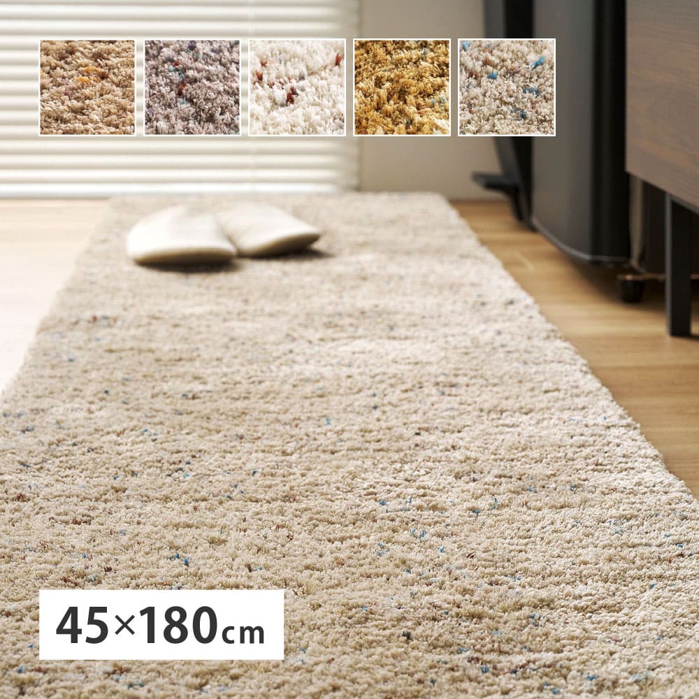 ミックスシャギーマットリーヴァ 約45×180cmアイボリー 【直送品】 返品・キャンセル・他商品と同時購入は不可 - Image 2