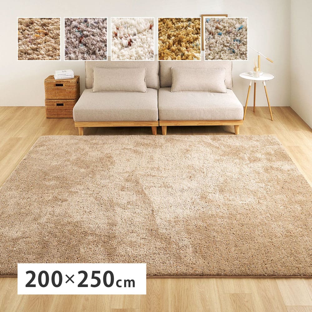 ミックスシャギーラグリーヴァ 約200×250cmサンドベージュ 【直送品】 返品・キャンセル・他商品と同時購入は不可 - Image 2