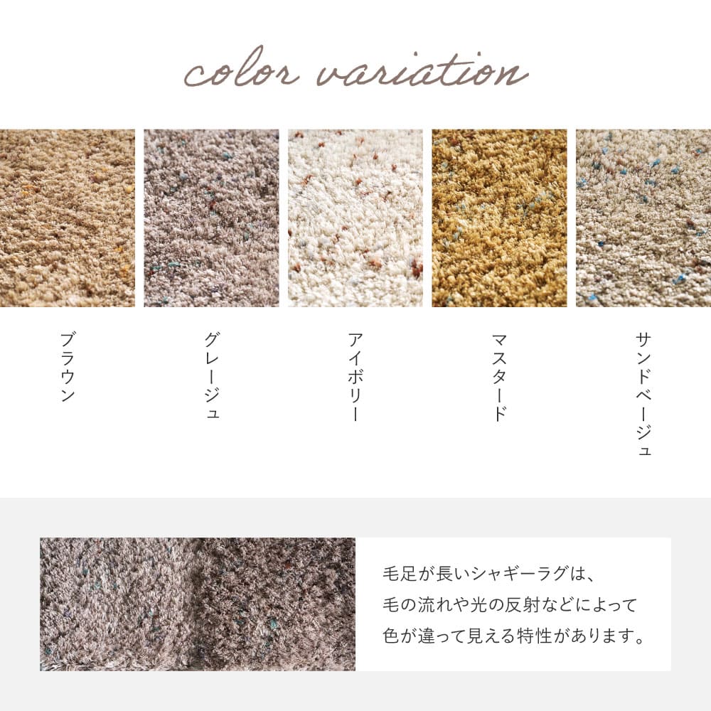ミックスシャギーラグリーヴァ 約130cm 円形サンドベージュ 【直送品】 返品・キャンセル・他商品と同時購入は不可 - Image 8