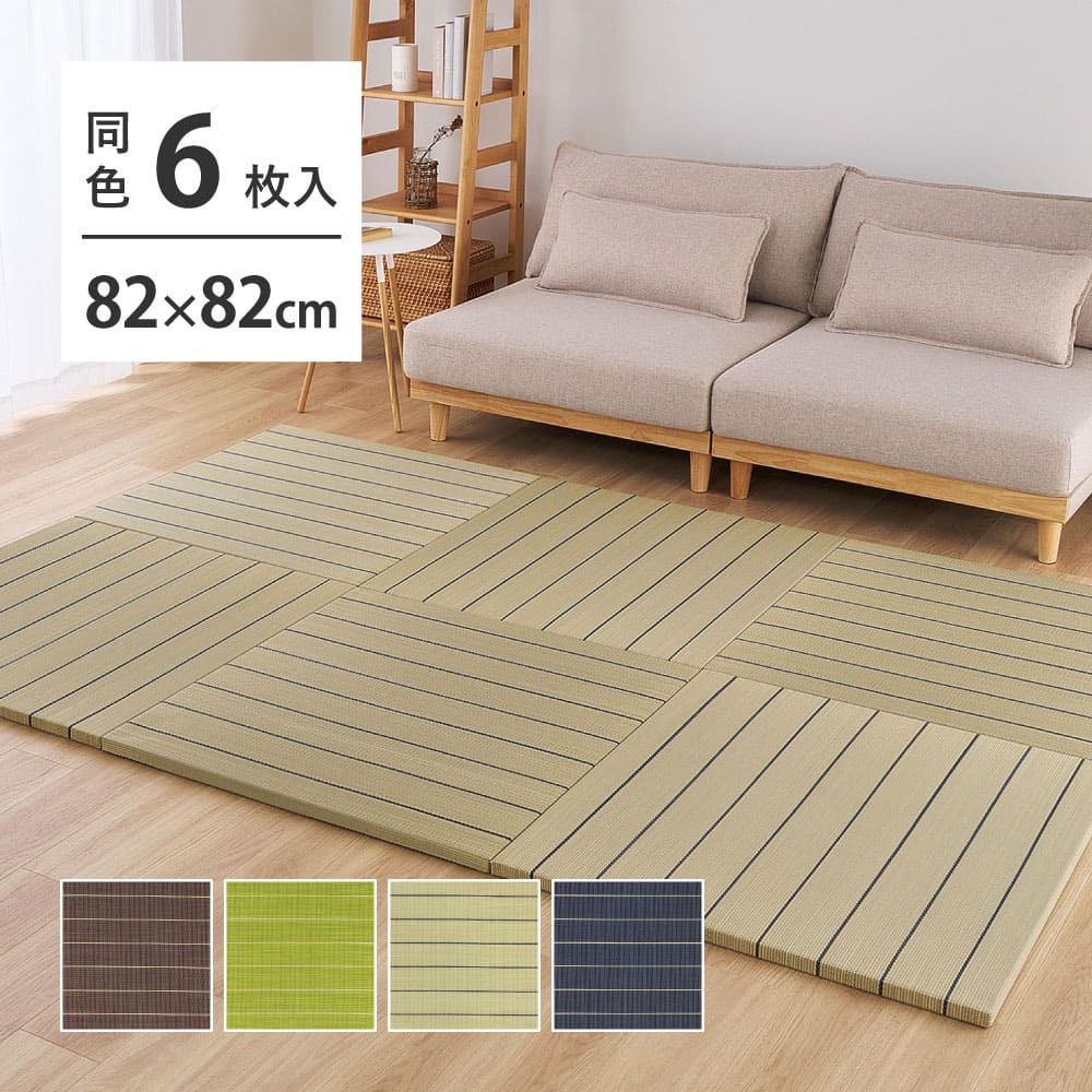 (6枚組)置き畳 凛 約82×82×2.5cm ブラウン 【直送品】 返品・キャンセル・他商品と同時購入は不可 - Image 11