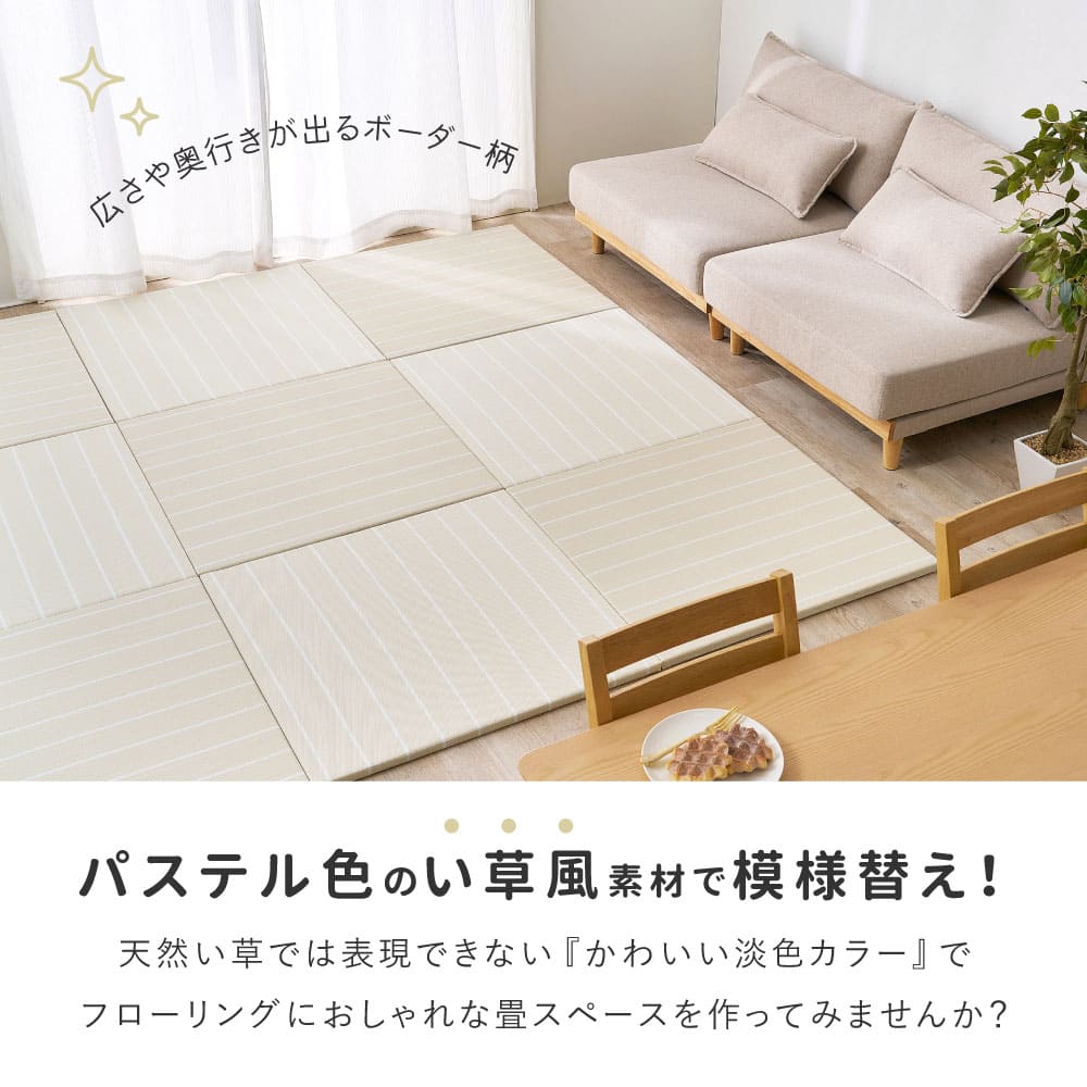 【12枚組】い草風置き畳 コトリナ ベージュ約82×82×2.5cm 【直送品】 返品・キャンセル・他商品と同時購入は不可 - Image 4