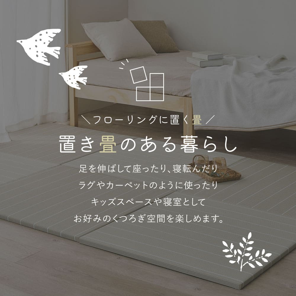 【12枚組】い草風置き畳 コトリナ グレー約82×82×2.5cm 【直送品】 返品・キャンセル・他商品と同時購入は不可 - Image 3