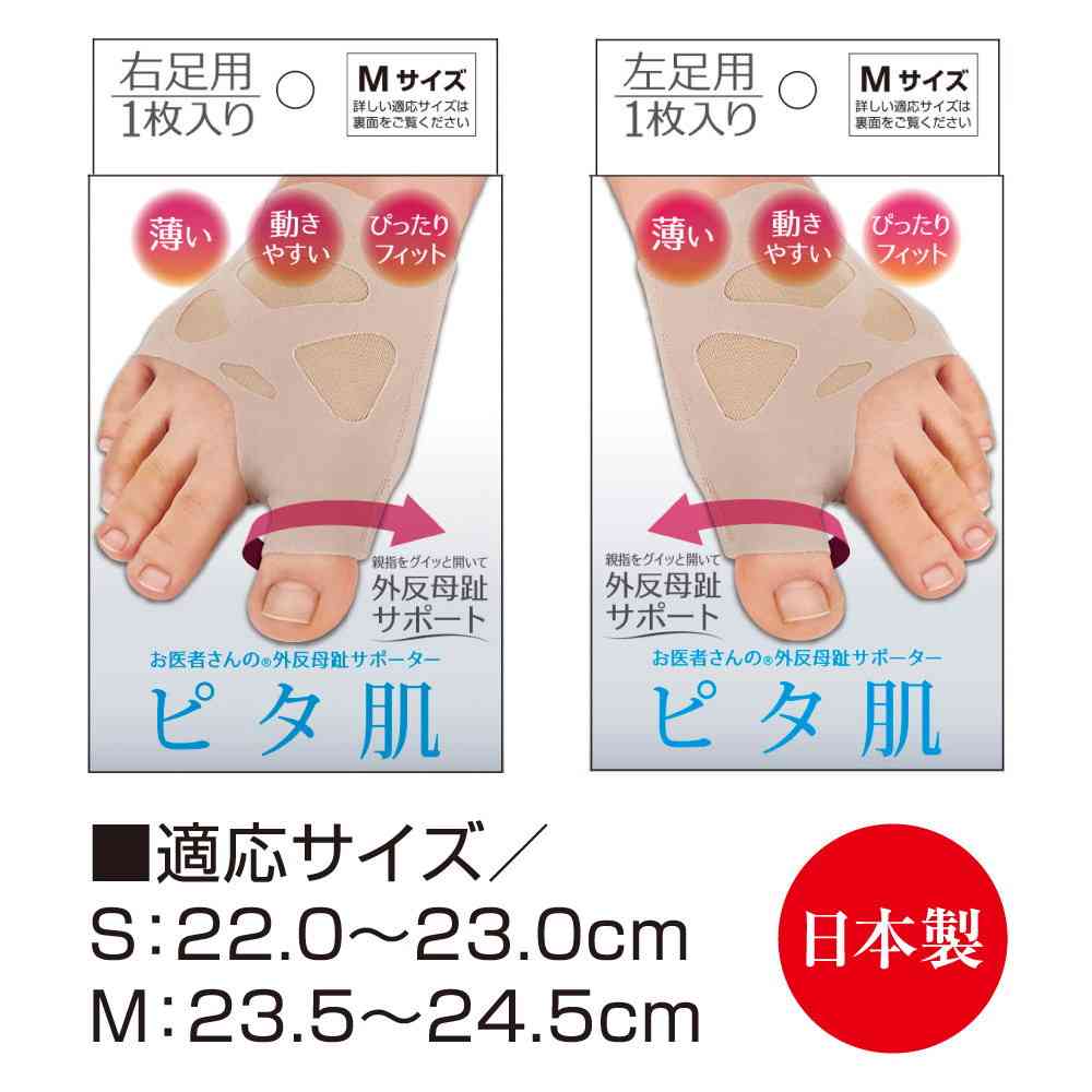 アルファックス お医者さんの(R)外反母趾サポーター ピタ肌 S 右 - Image 5