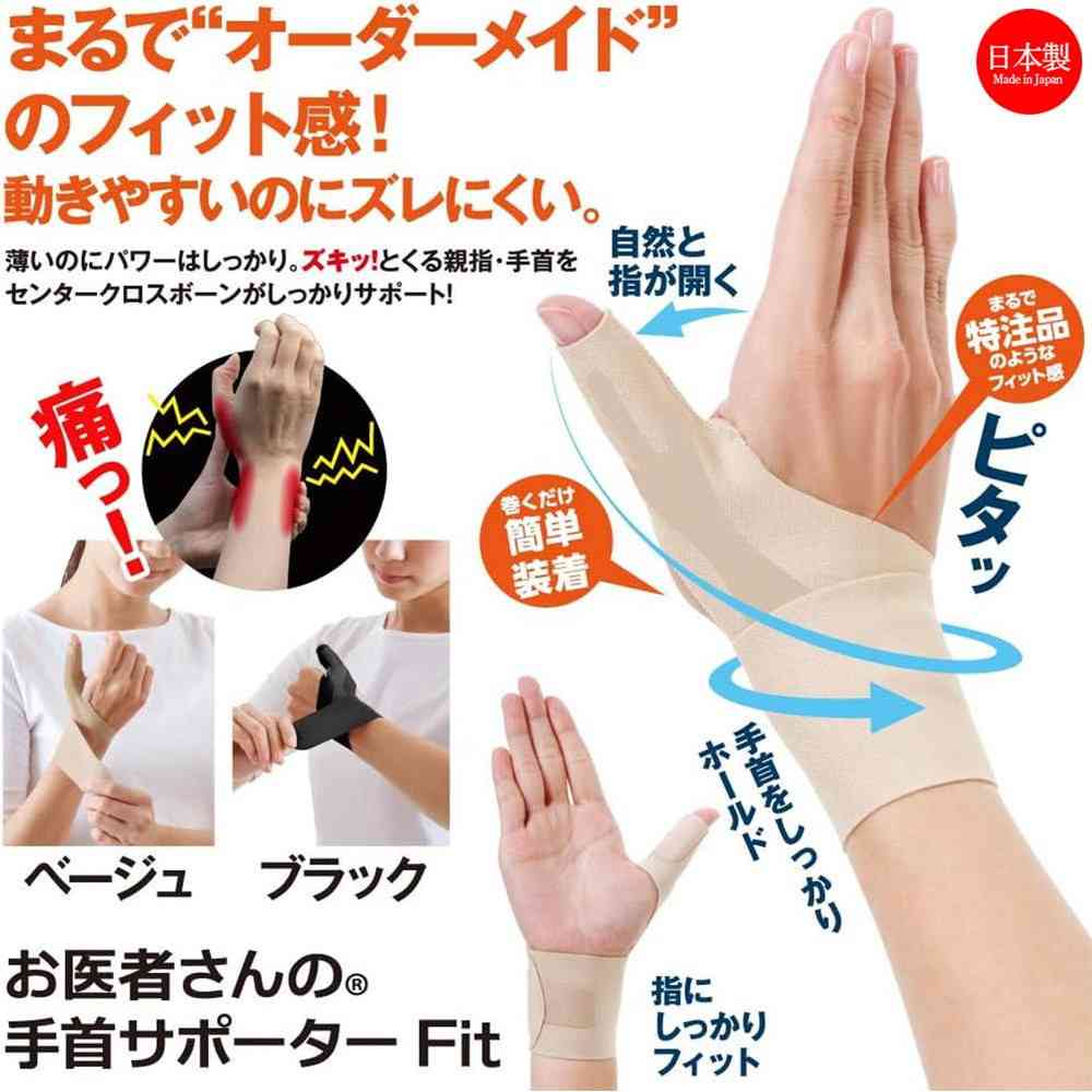 アルファックス お医者さんの手首サポーターベージュ 右手用M - Image 2