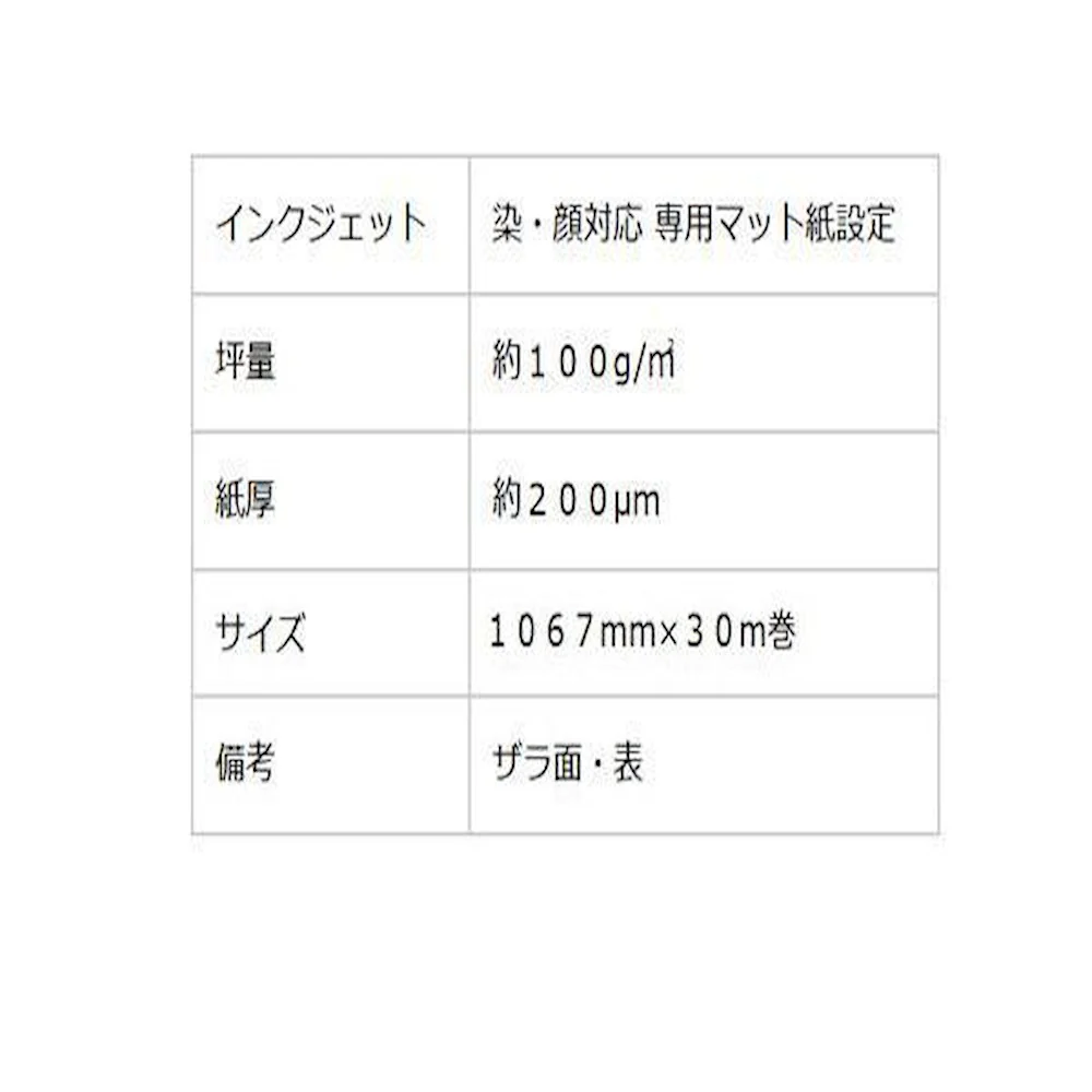 インクジェット和紙 奉書紙タイプ 自然色 1067mm×30m巻 【直送品】 返品・キャンセル・他商品と同時購入は不可 - Image 2