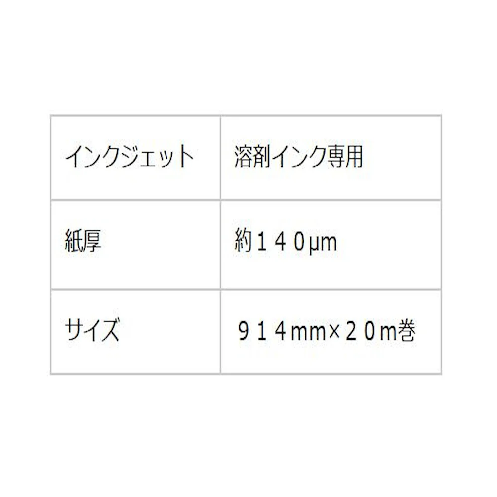 溶剤インクジェット用和紙 WA100-20 【直送品】 返品・キャンセル・他商品と同時購入は不可 - Image 2