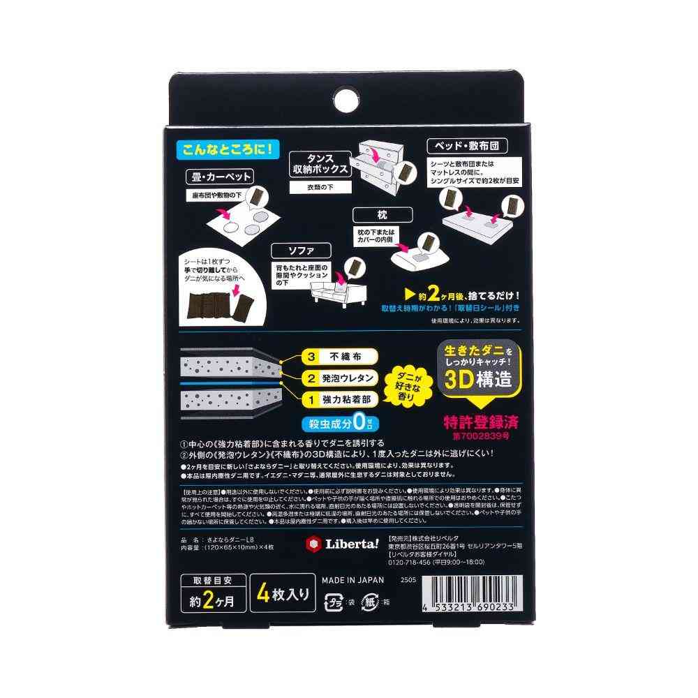 リベルタ さよならダニー 4枚入り - Image 2