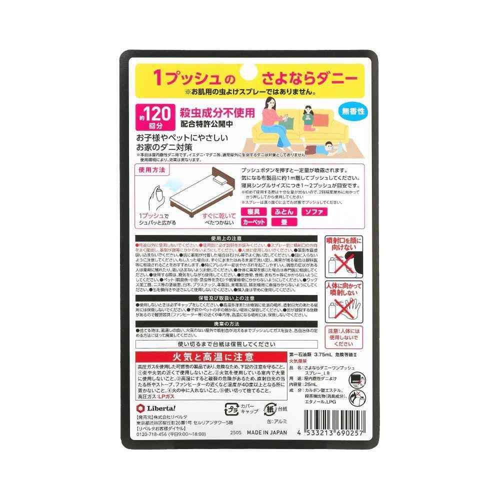 リベルタ さよならダニー ワンプッシュ スプレー 25ml - Image 2