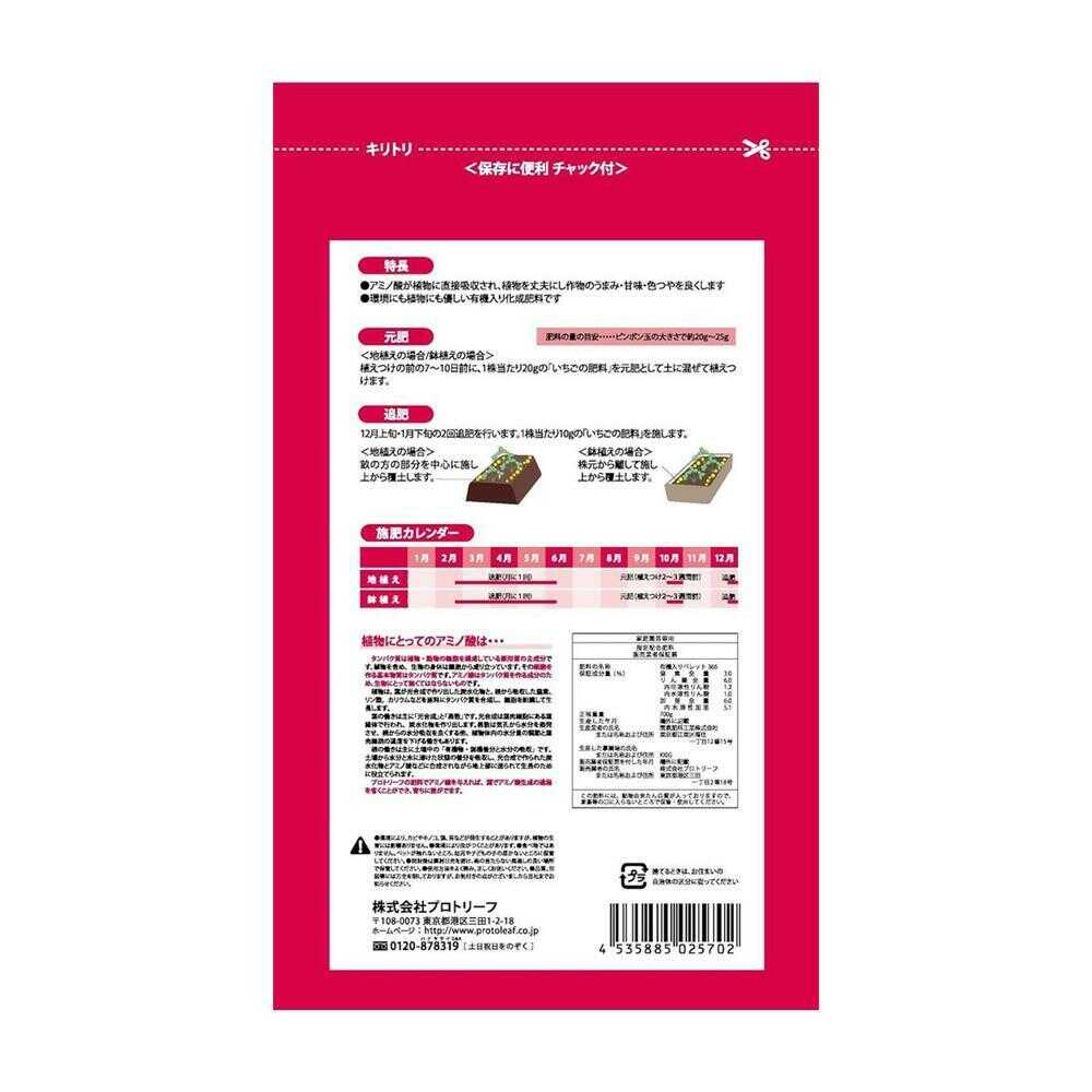 プロトリーフ いちごの肥料 700g - Image 2