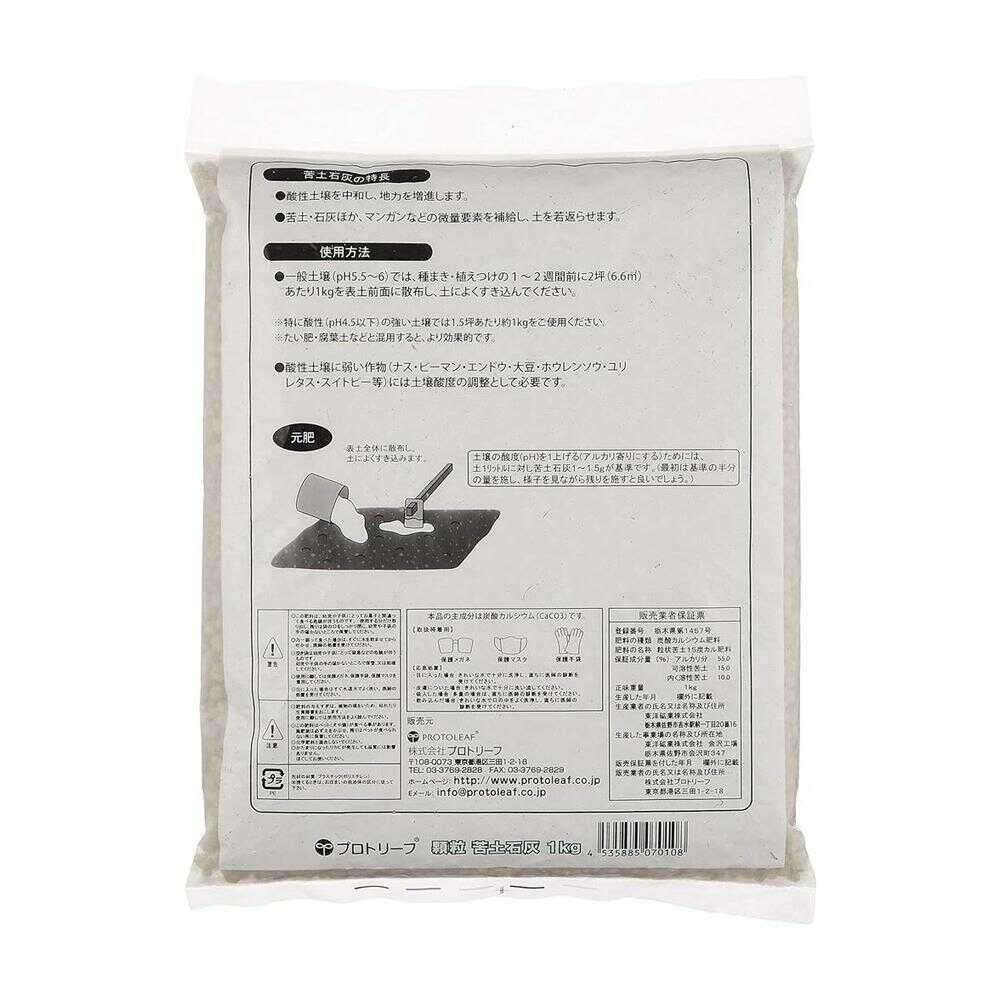 プロトリーフ 顆粒苦土石灰 1kg - Image 2