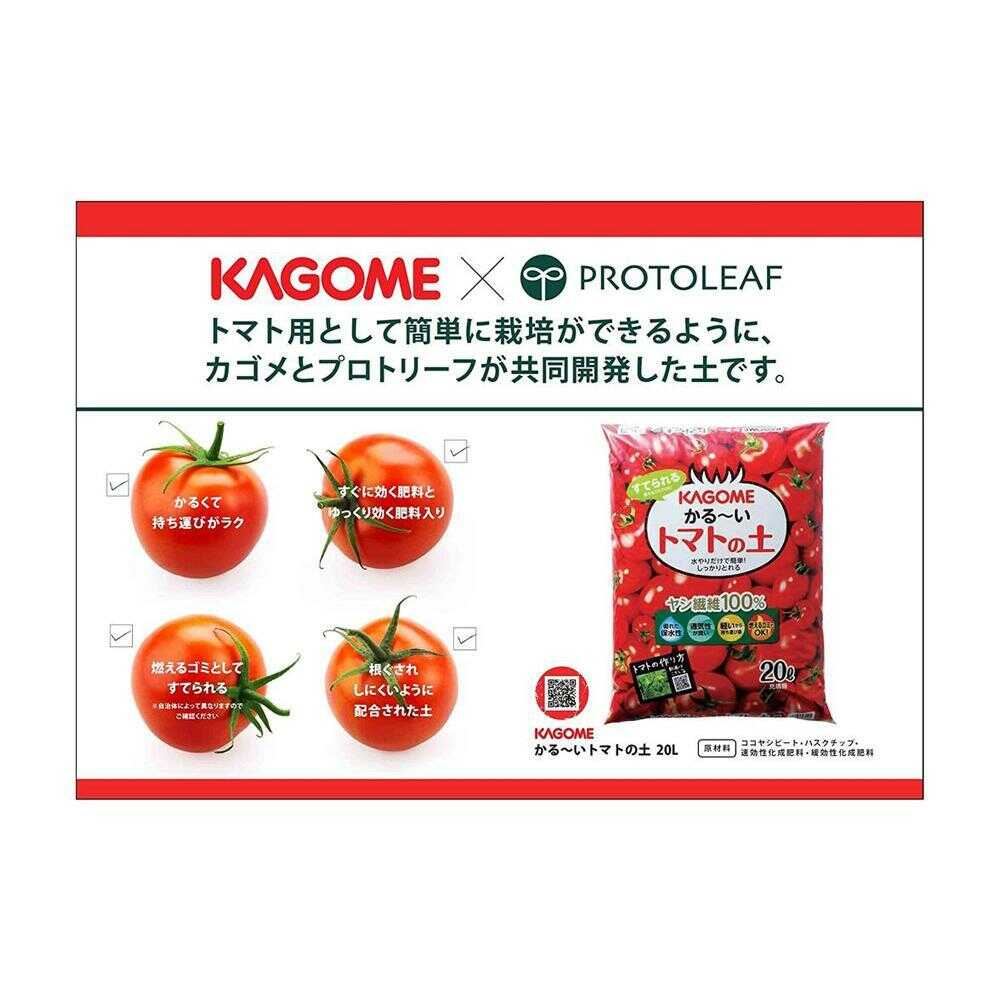 プロトリーフ かるーいトマトの土 20L - Image 2
