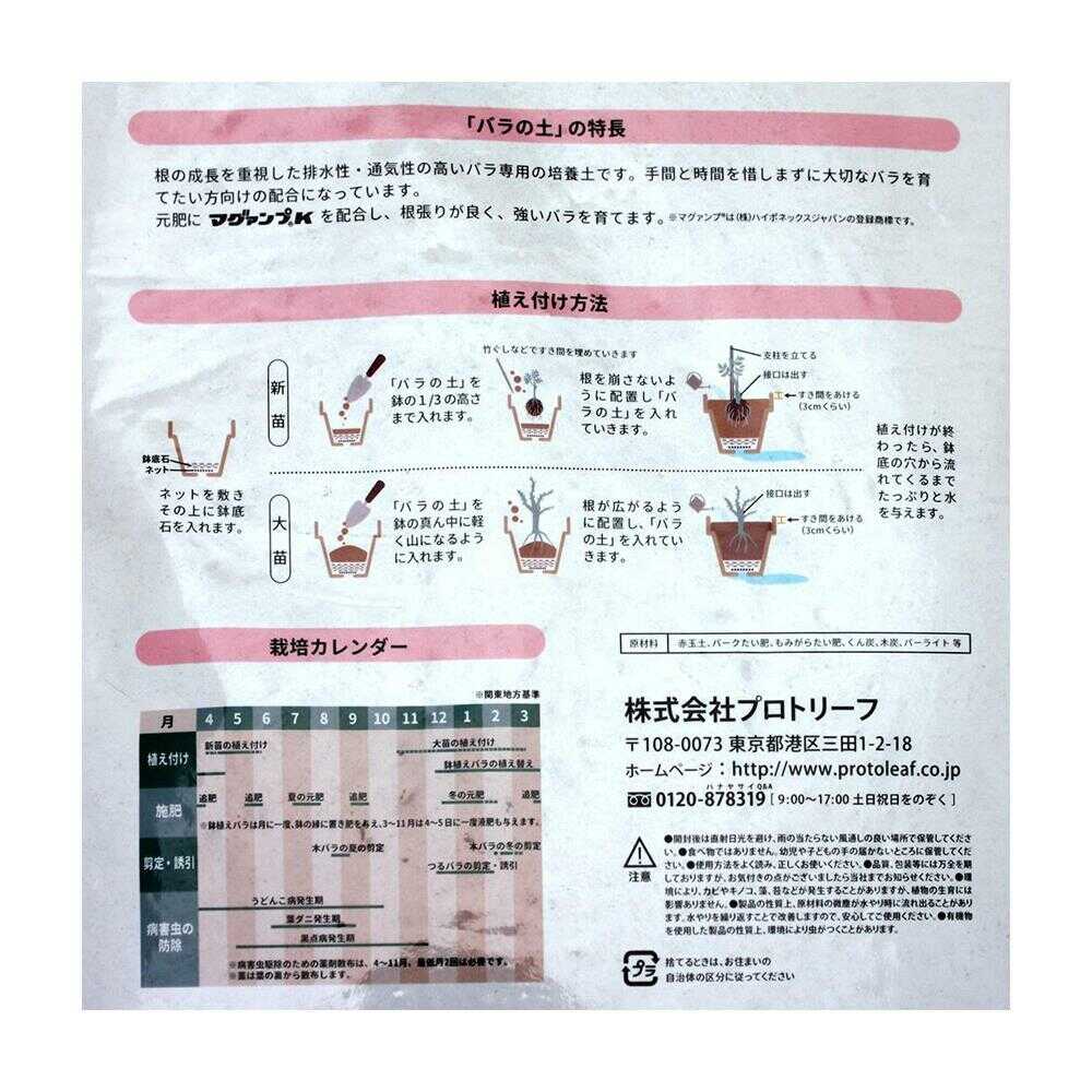 プロトリーフ Balife バラの土 12L - Image 2