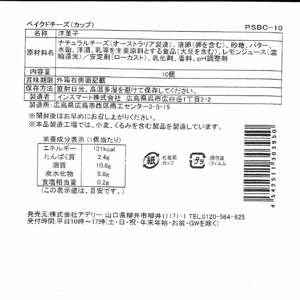 ◆パティスリーサンガ ベイクドチーズケーキ 10個×1箱 ◇ 【直送品】 返品・キャンセル・他商品と同時購入は不可 - Image 6