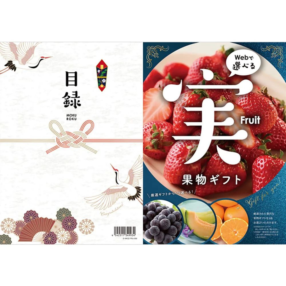 目録eグルメ 果物 050 【直送品】 返品・キャンセル・他商品と同時購入は不可