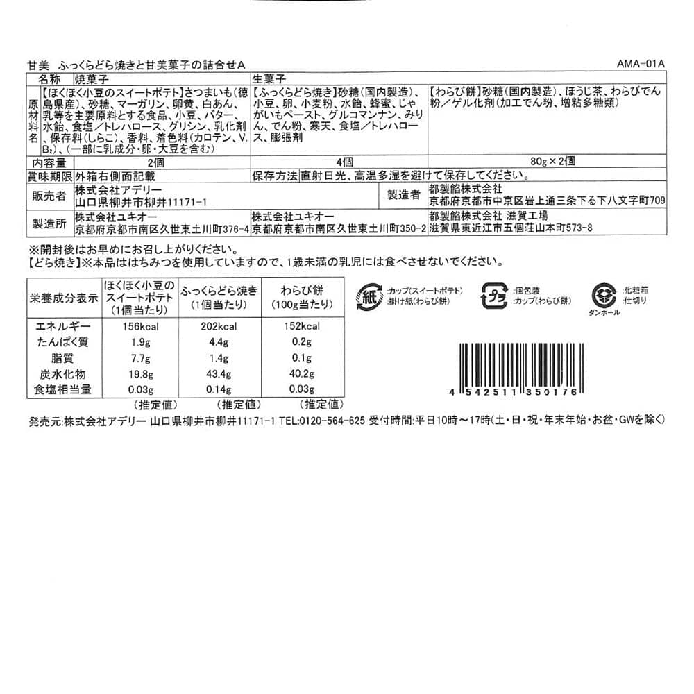 ◆甘美 ふっくらどら焼きと甘美菓子の詰合せ 8個×1箱 ◇ 【直送品】 返品・キャンセル・他商品と同時購入は不可 - Image 5
