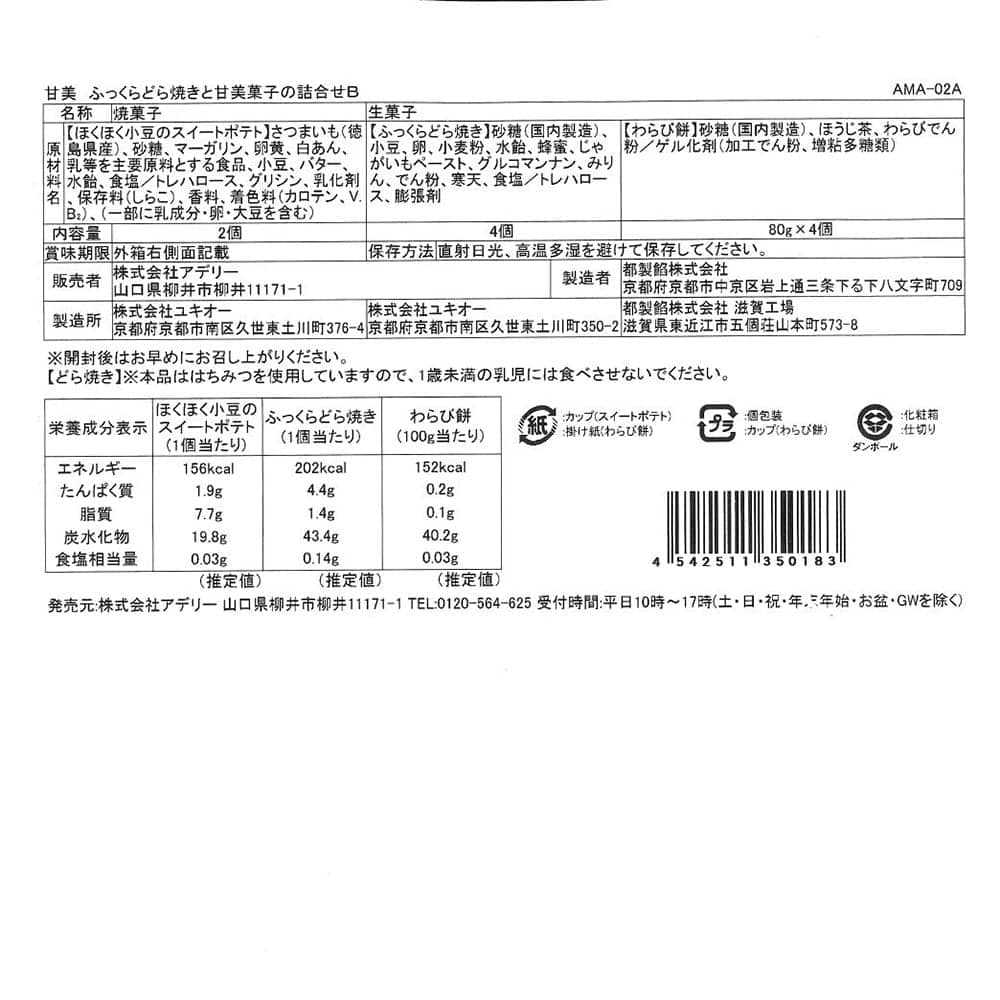 ◆甘美 ふっくらどら焼きと甘美菓子の詰合せ 10個×1箱 ◇ 【直送品】 返品・キャンセル・他商品と同時購入は不可 - Image 5