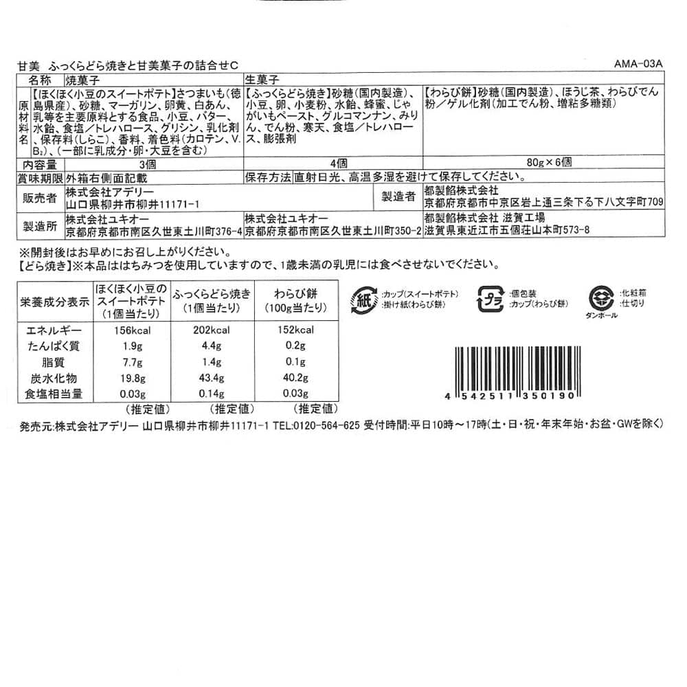 ◆甘美 ふっくらどら焼きと甘美菓子の詰合せ 13個×1箱 ◇ 【直送品】 返品・キャンセル・他商品と同時購入は不可 - Image 5