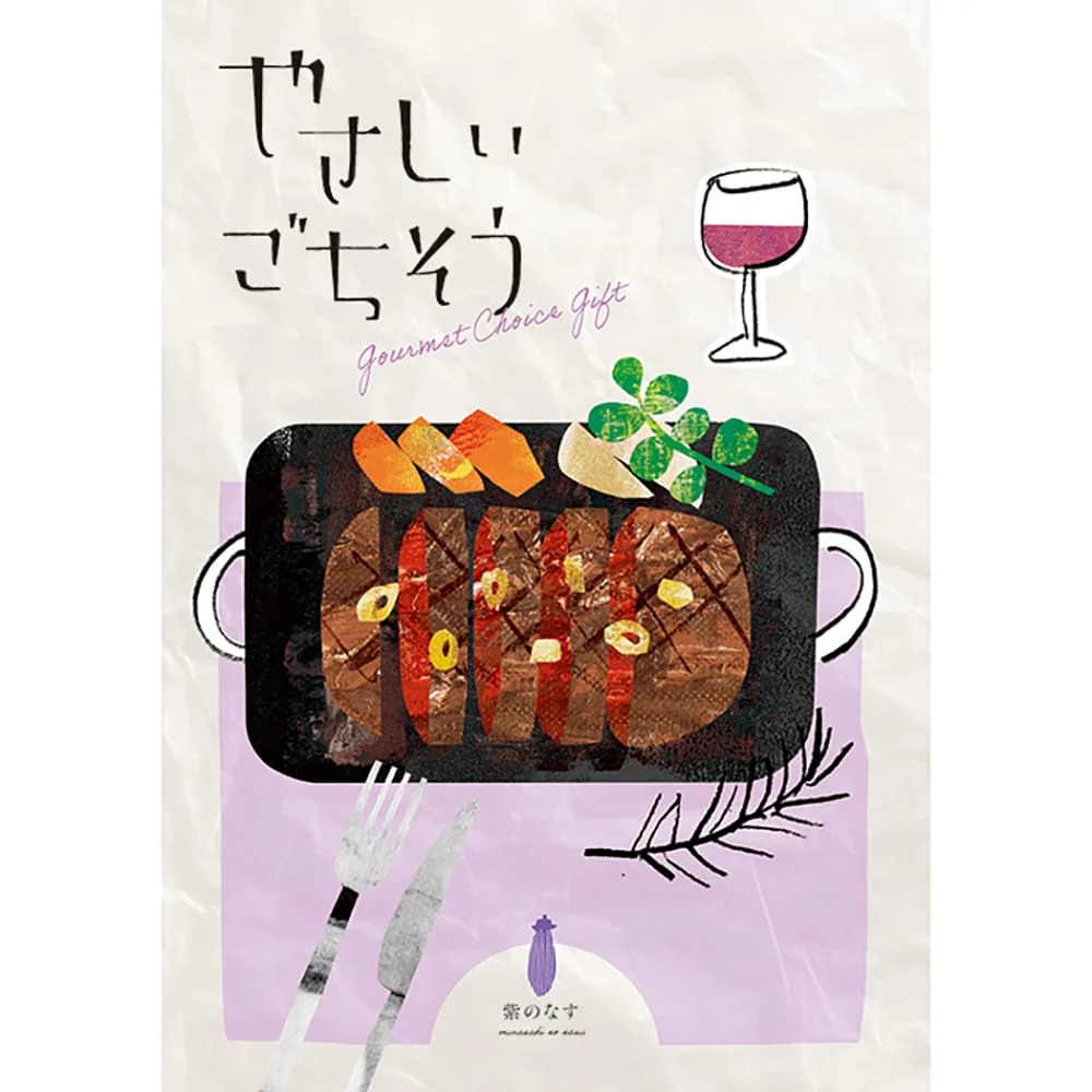 やさしいごちそう 紫のなす 【直送品】 返品・キャンセル・他商品と同時購入は不可