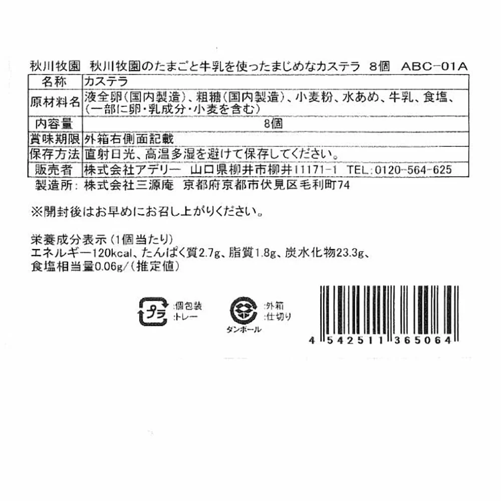 ◆秋川牧園のたまごと牛乳を使ったまじめなカステラ 8個×1箱 ◇ 【直送品】 返品・キャンセル・他商品と同時購入は不可 - Image 5