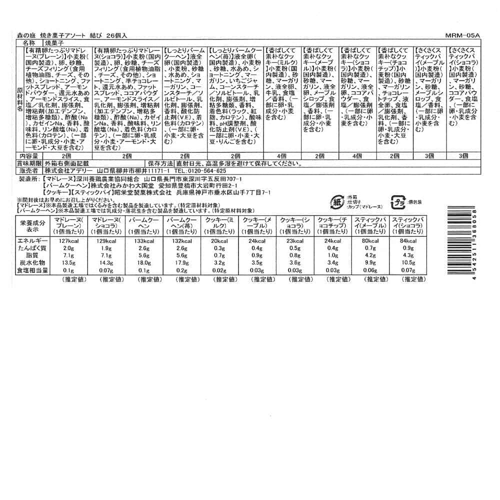 ◆森の庭 焼き菓子アソート 結び 26個入×1箱 ◇ 【直送品】 返品・キャンセル・他商品と同時購入は不可 - Image 5