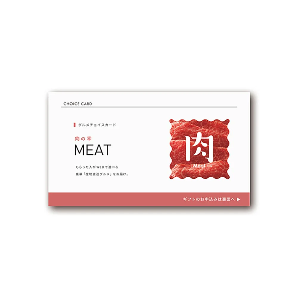 厳選グルメ肉 eカード(100) 【直送品】 返品・キャンセル・他商品と同時購入は不可