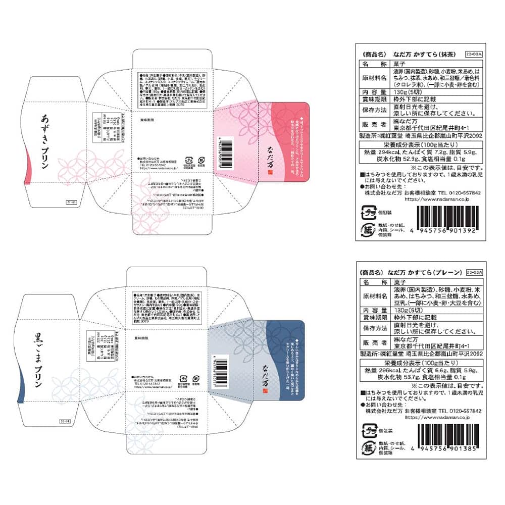 ◆なだ万 スイーツセレクトB×1箱 ◇【直送品】 返品・キャンセル・他商品と同時購入は不可 - Image 10