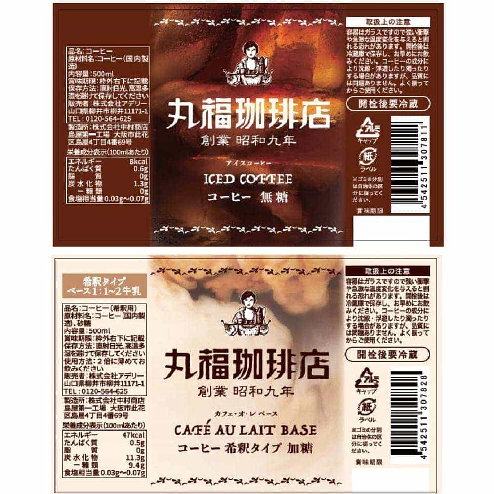 ◆丸福珈琲店 アイスコーヒーセット 4本×1箱 ◇ 【直送品】 返品・キャンセル・他商品と同時購入は不可 - Image 8