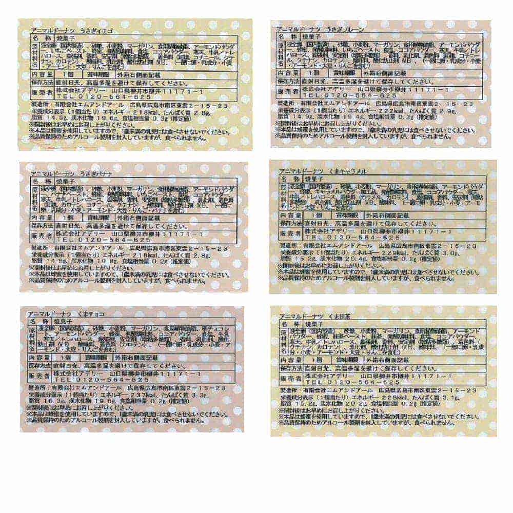 ◆アニマルドーナツ 8個×1箱 ◇ 【直送品】 返品・キャンセル・他商品と同時購入は不可 - Image 7