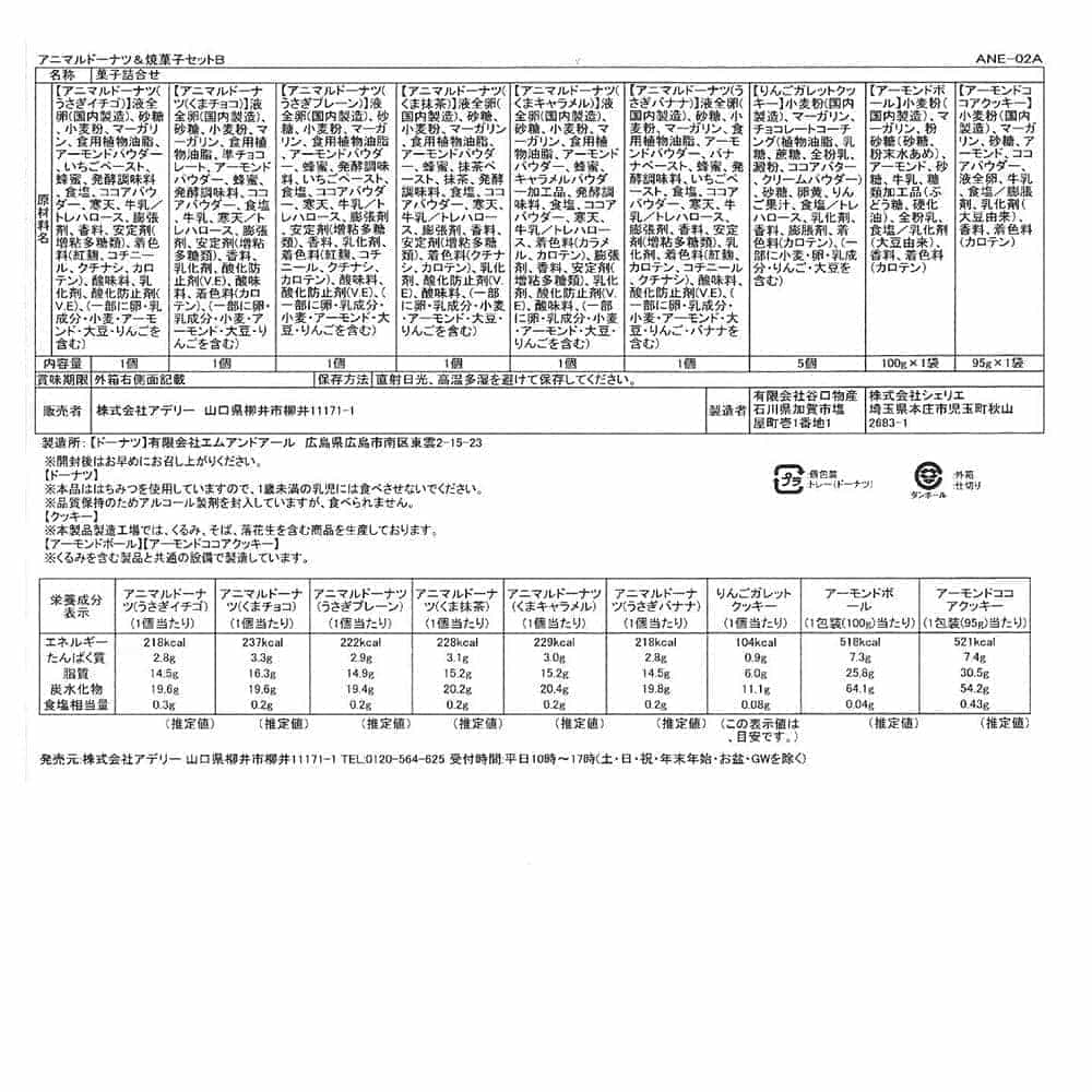 ◆アニマルドーナツ&焼菓子セットB×1箱 ◇ 【直送品】 返品・キャンセル・他商品と同時購入は不可 - Image 3