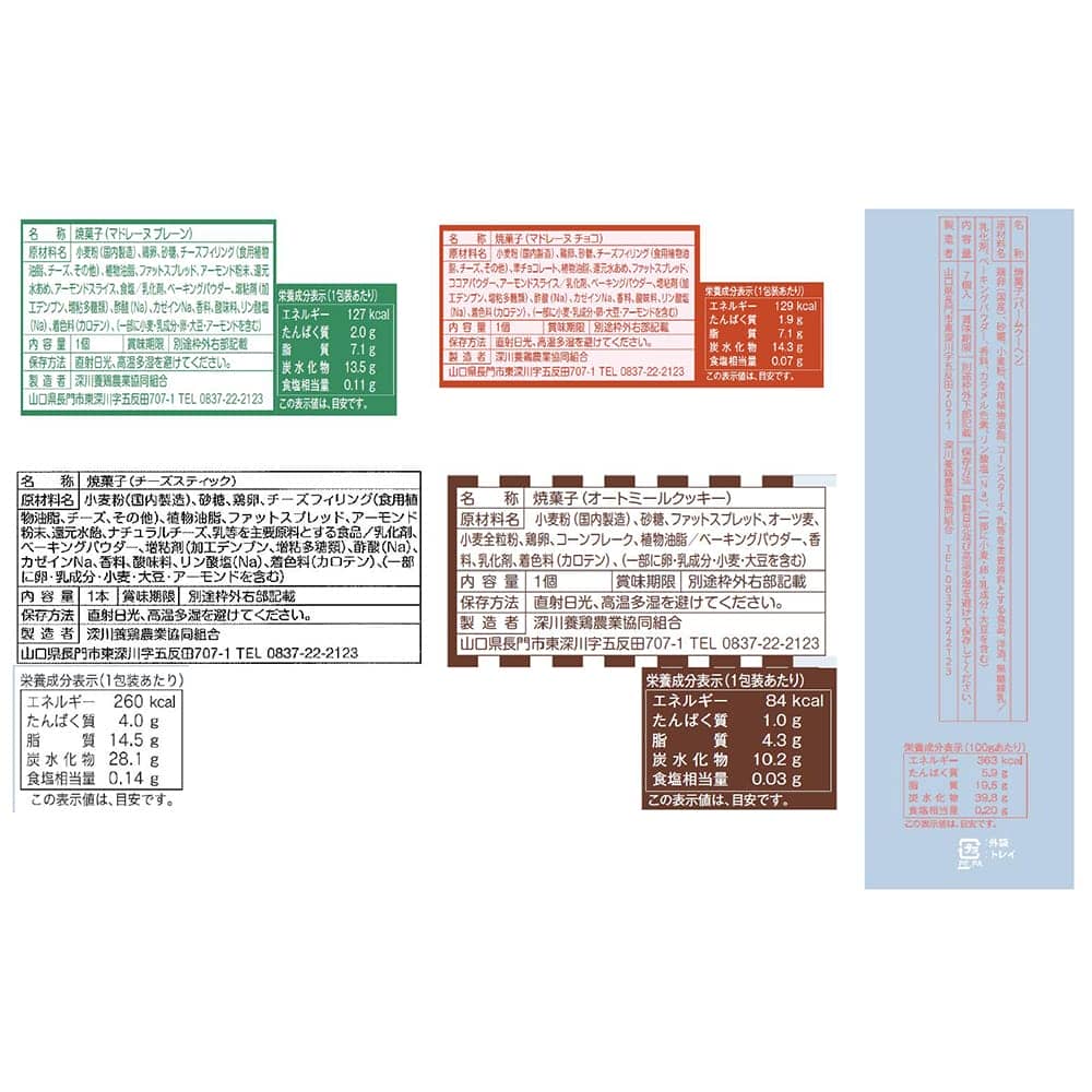 ◆深川カントリー 有精卵を使ったこだわりスイーツセット D×1箱 ◇ 【直送品】 返品・キャンセル・他商品と同時購入は不可 - Image 5