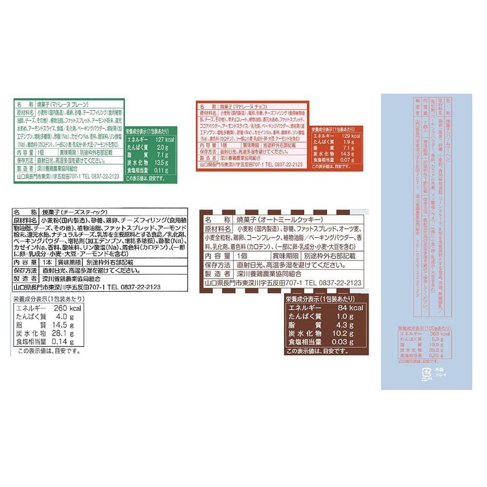 ◆深川カントリー 有精卵を使ったこだわりスイーツセット E×1箱 ◇ 【直送品】 返品・キャンセル・他商品と同時購入は不可 - Image 5