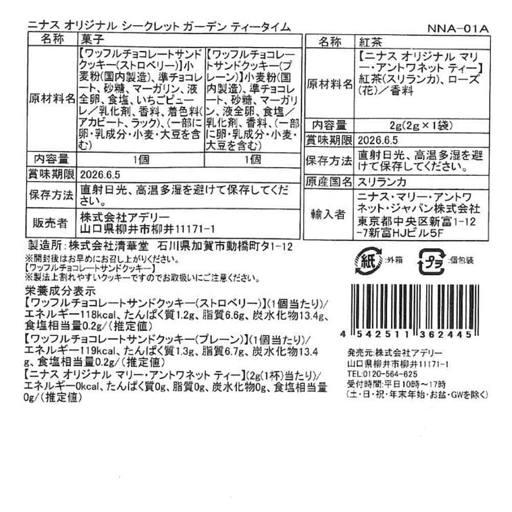 ミニアレンジカラフル＆シークレットガーデンティータイム3個×1箱 【直送品】 返品・キャンセル・他商品と同時購入は不可 - Image 10