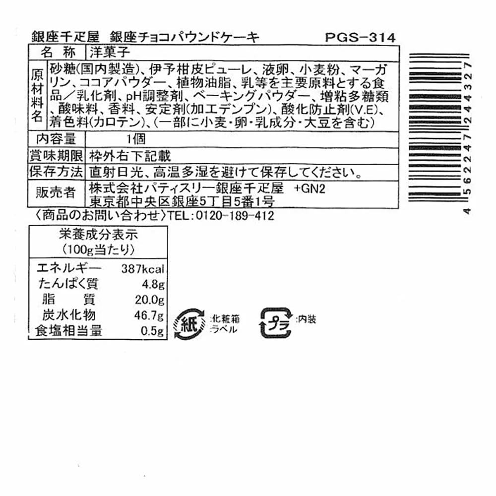 フリルブーケニュアンスレッド8本&銀座千疋屋チョコパウンド×1箱 【直送品】 返品・キャンセル・他商品と同時購入は不可 - Image 11