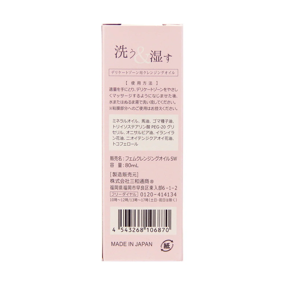 メグルナ フェムケアクレンジングオイル 80ml - Image 2
