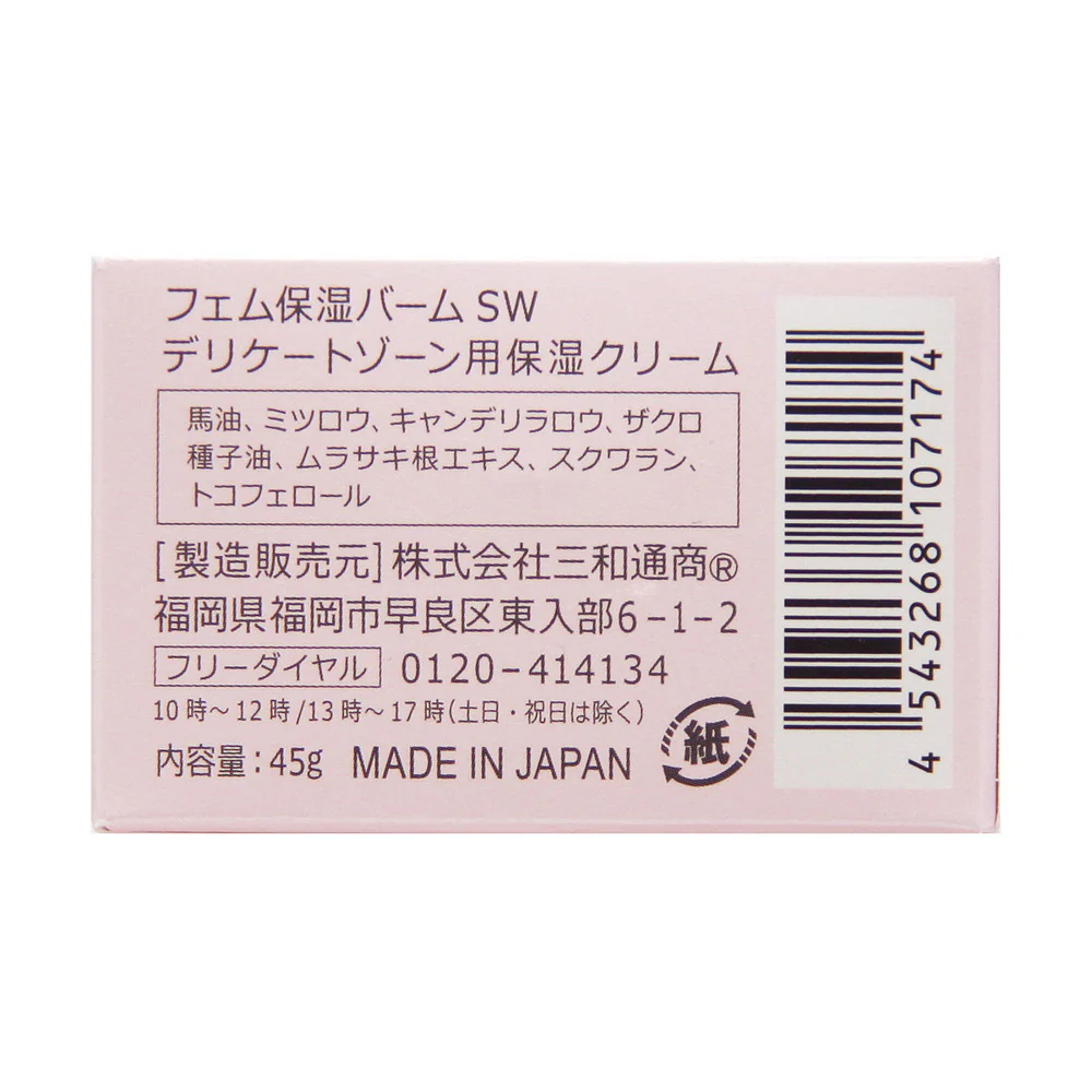 メグルナ フェムケアバーム 45g - Image 2