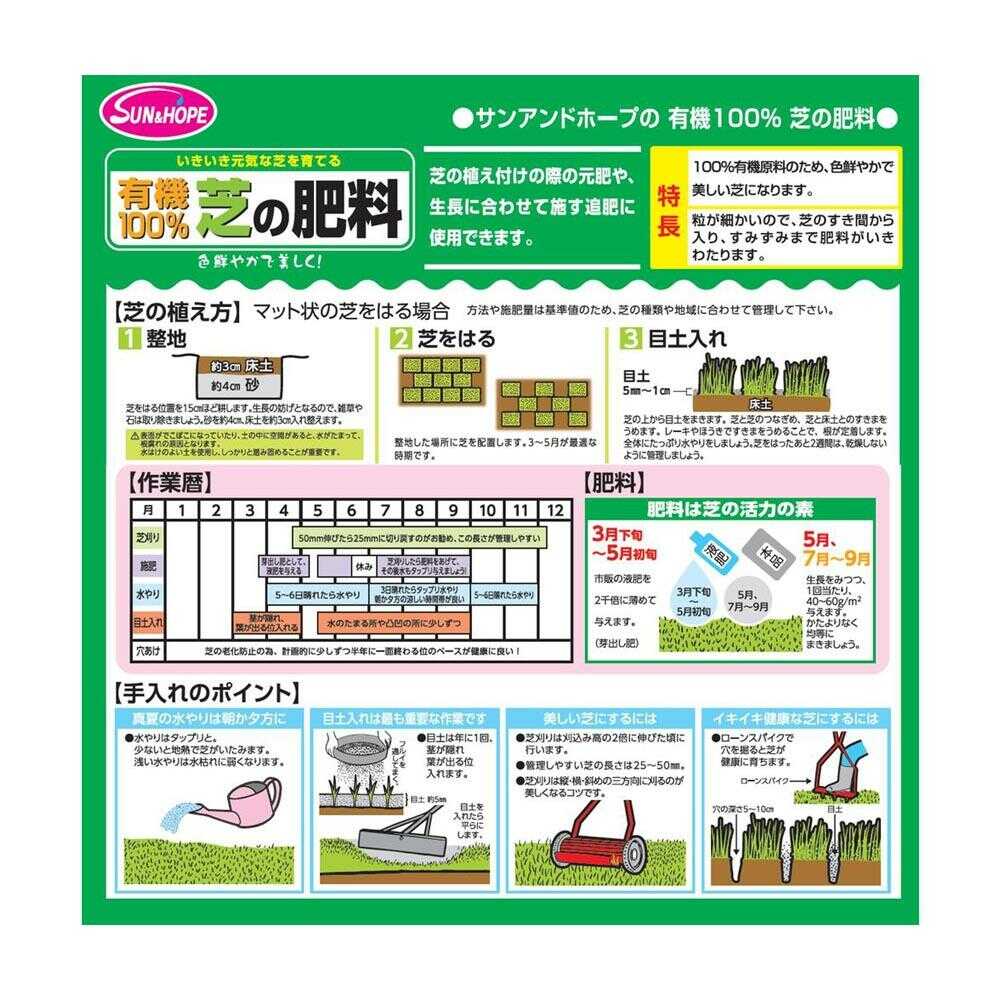 サンアンドホープ 新 有機100％ 芝の肥料 5kg - Image 2