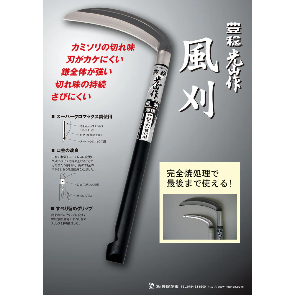 HTS0020 豊稔 風刈195mm 【直送品】 返品・キャンセル・他商品と同時購入は不可 - Image 3