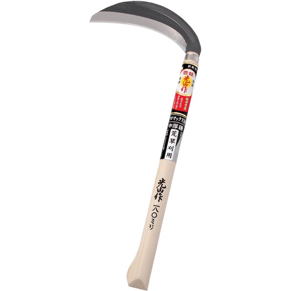 HTS5071 豊稔 光山作クロマックス鋼片刃中厚鎌 【直送品】 返品・キャンセル・他商品と同時購入は不可