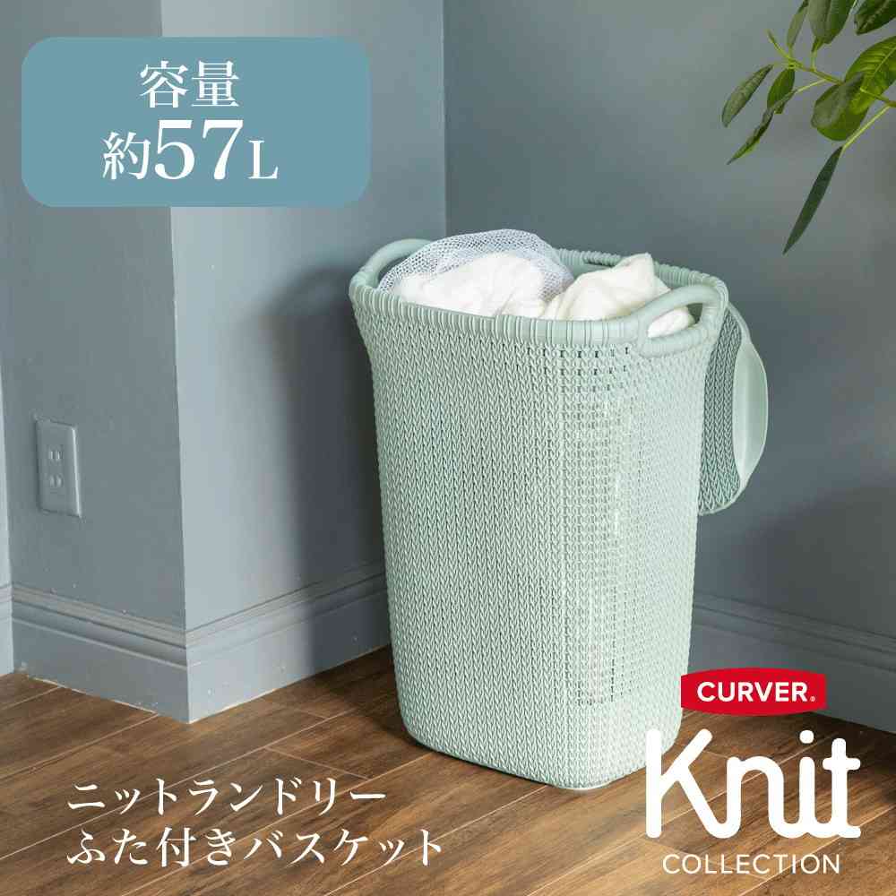 藤栄 Knit（ニット） ふた付きバスケット 57L ブルー CV-301 - Image 2