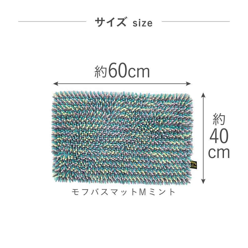 藤栄 MOFU モフ バスマット M 60×40cm ミント MF-003 - Image 7