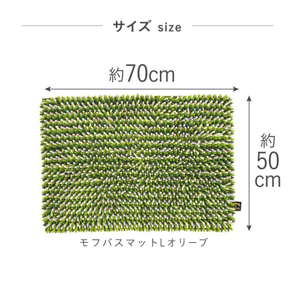 藤栄 MOFU モフ バスマット L 70×50cm オリーブ MF-006 - Image 5
