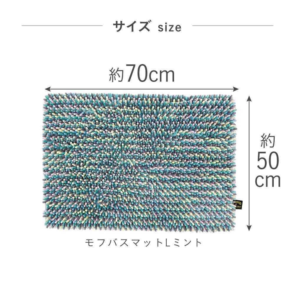 藤栄 MOFU モフ バスマット L 70×50cm ミント MF-007 - Image 5