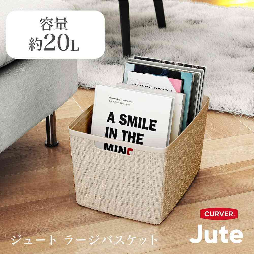 藤栄 Jute（ジュート） ラージバスケット 20L ホワイト - Image 5