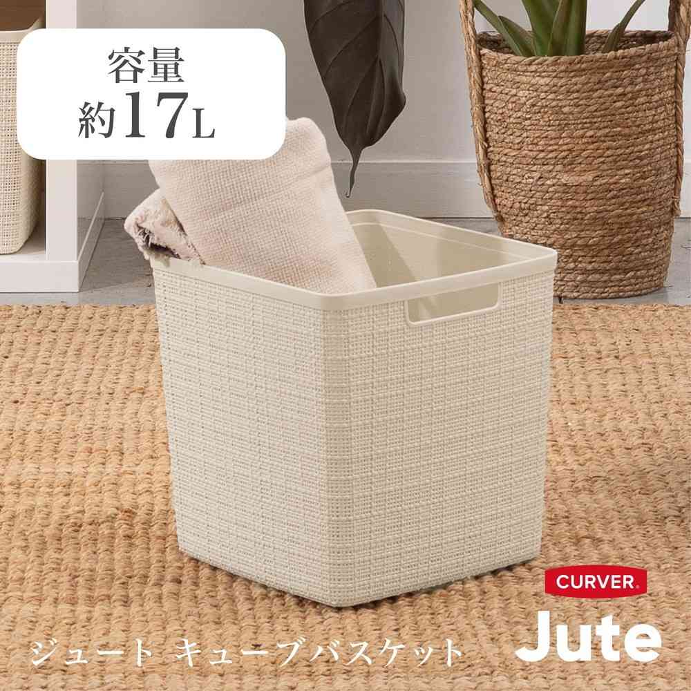 藤栄 Jute(ジュート) キューブバスケット 17L ホワイト - Image 5