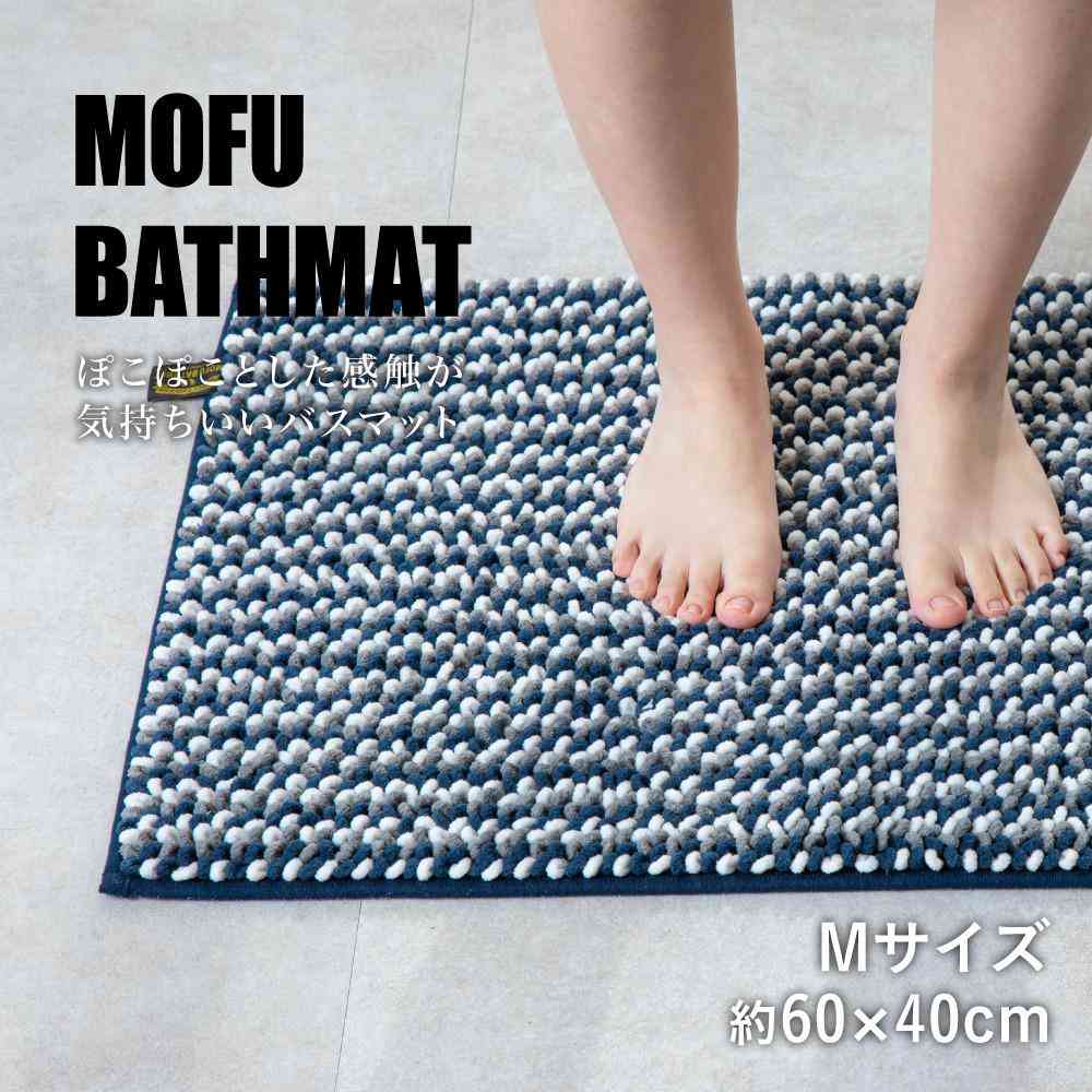 藤栄 MOFU モフ バスマット pocotto ポコット M 60×40cm ブルーベリー MF-010 - Image 4