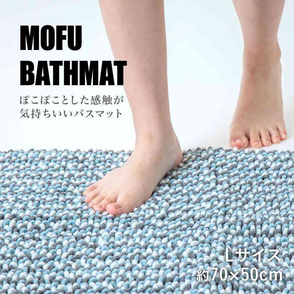 藤栄 MOFU モフ バスマット pocotto ポコット L 70×50cm ソーダ MF-012 - Image 4