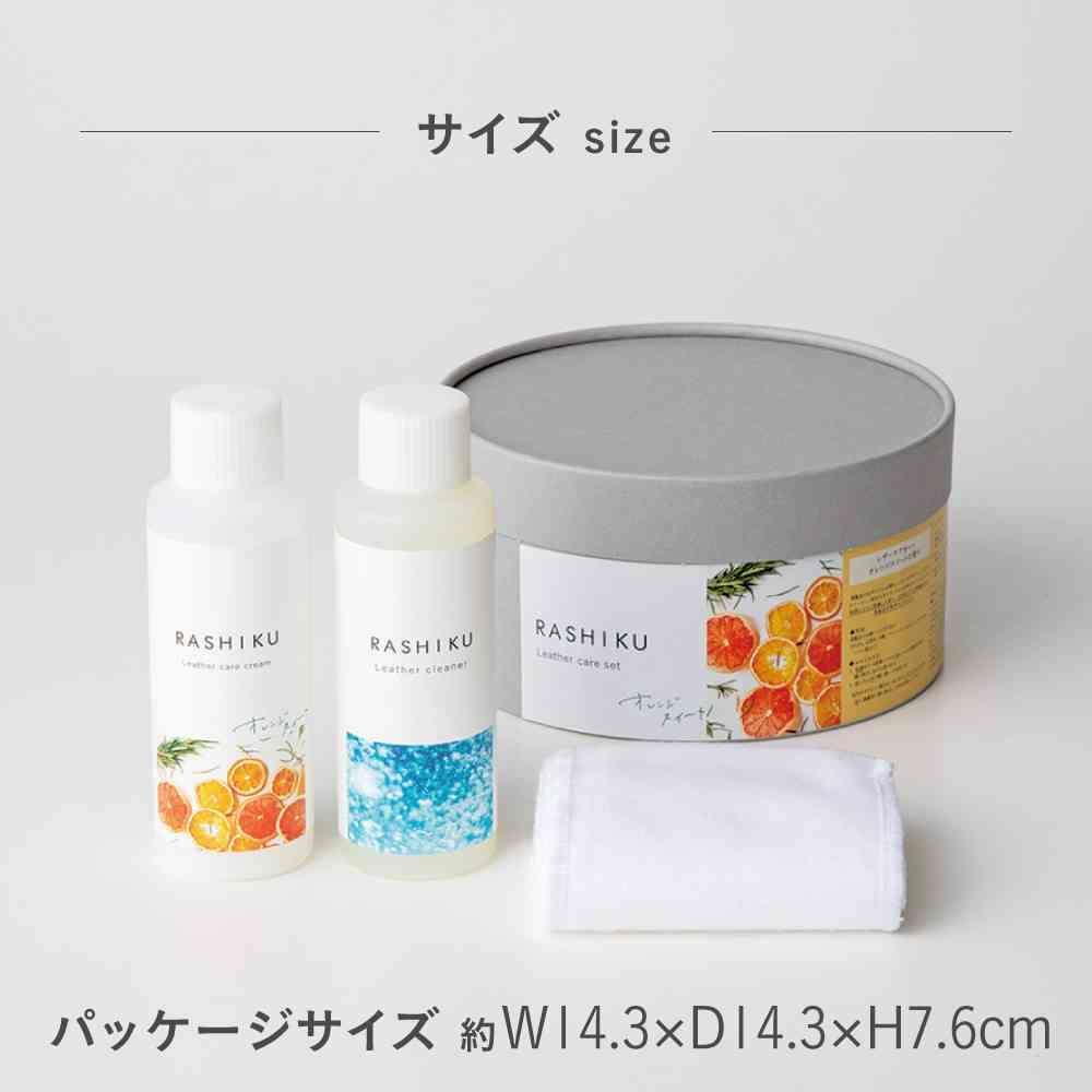 藤栄 RASHIKU(ラシク) レザーケアセット オレンジスイートの香り レザーケアクリーム:100ml、レザークリーナー:100ml、ケアクロス - Image 9