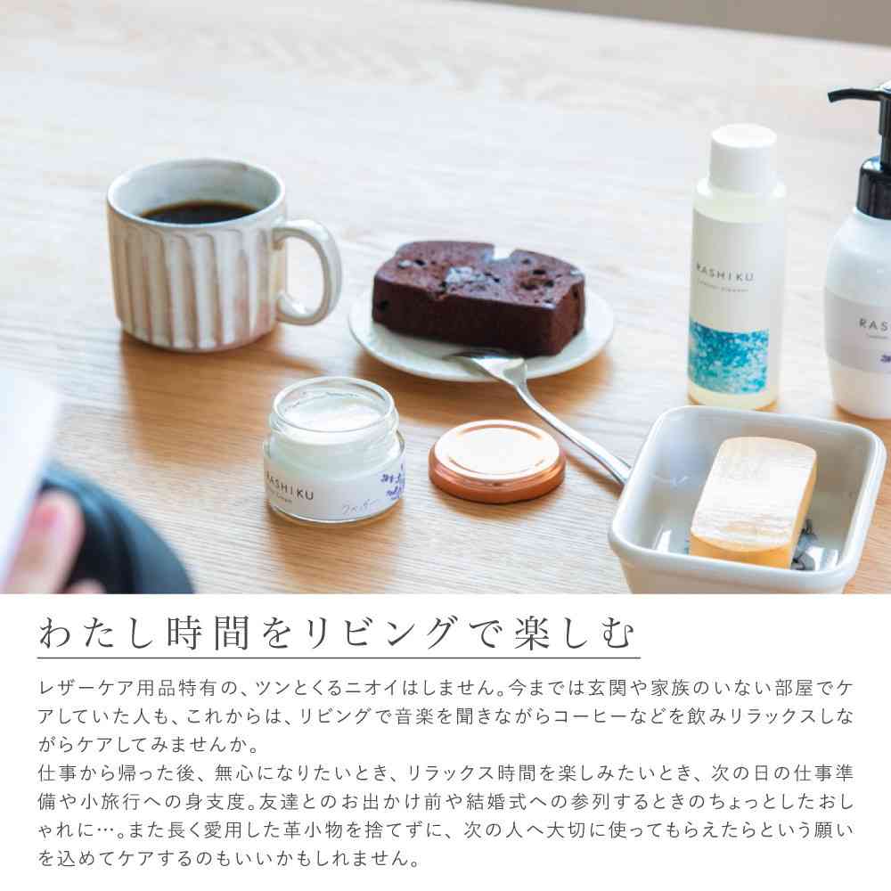 藤栄 RASHIKU(ラシク) レザーケアセット ラベンダーの香り レザーケアクリーム:100ml、レザークリーナー:100ml、ケアクロス - Image 6